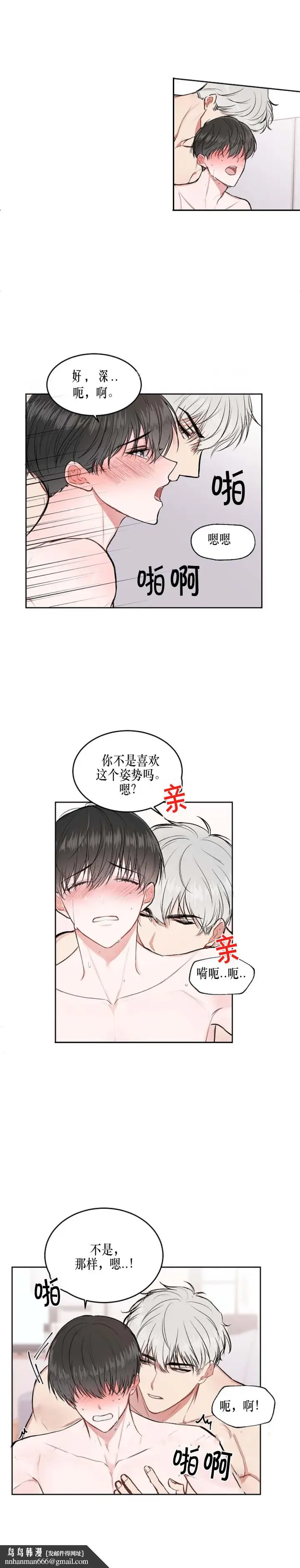 漫画《前辈别哭》13话第5张图