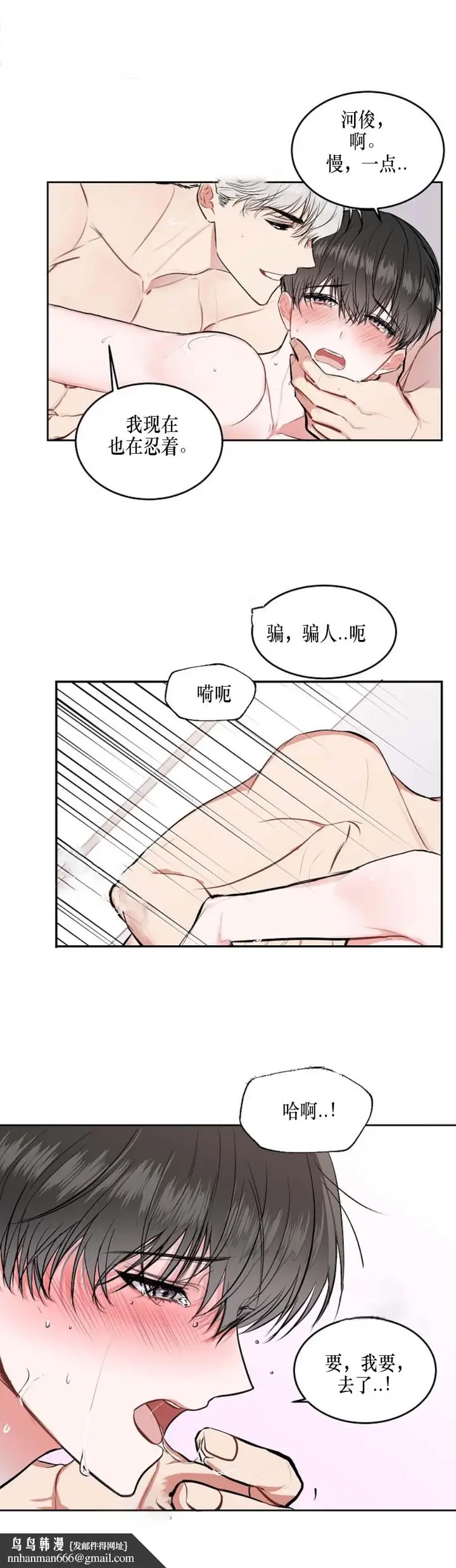 漫画《前辈别哭》13话第7张图