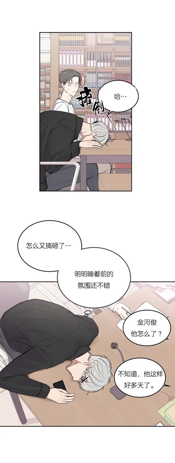 漫画《前辈别哭》28话第10张图