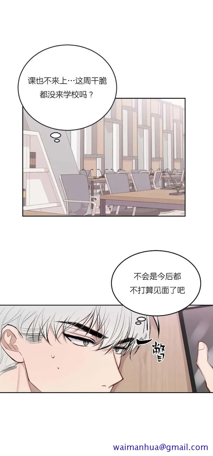漫画《前辈别哭》28话第11张图
