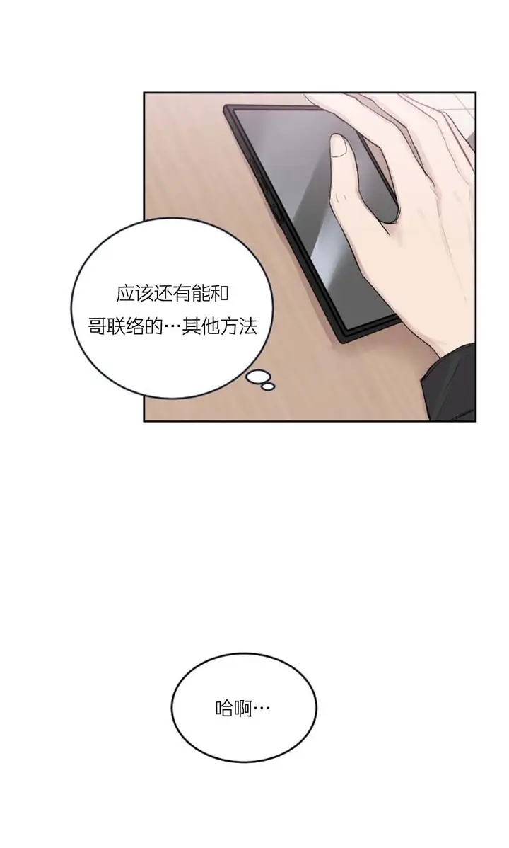漫画《前辈别哭》28话第12张图