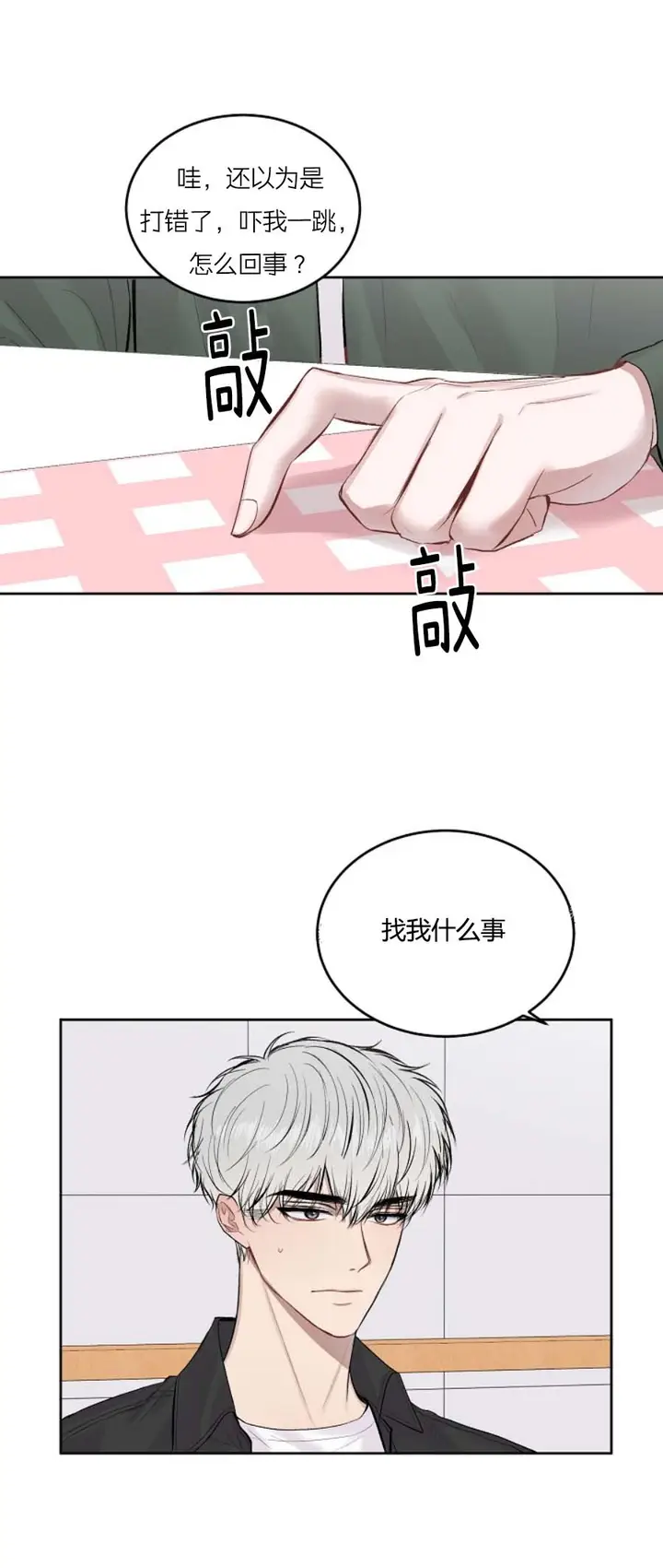 漫画《前辈别哭》28话第14张图