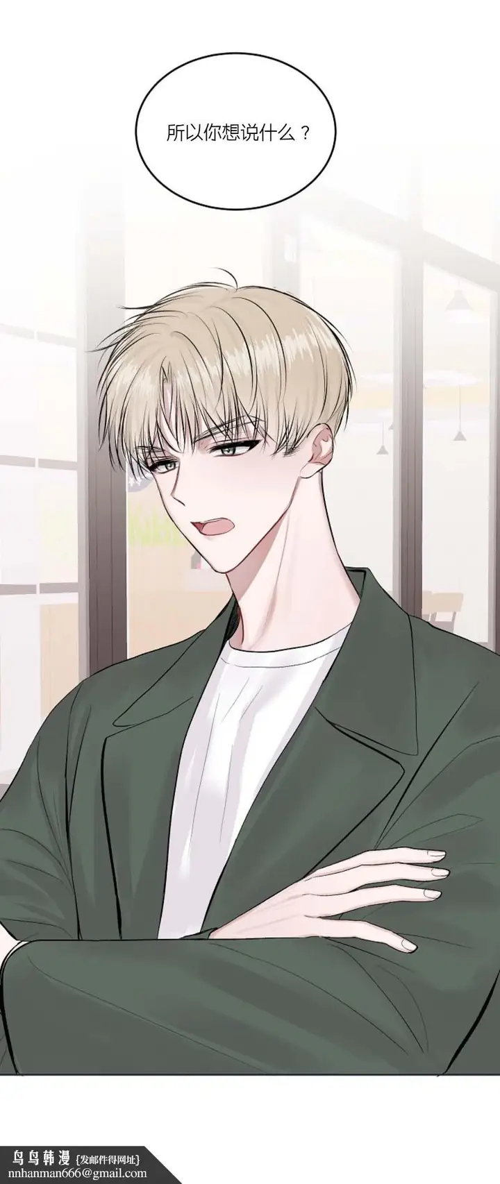 漫画《前辈别哭》28话第15张图
