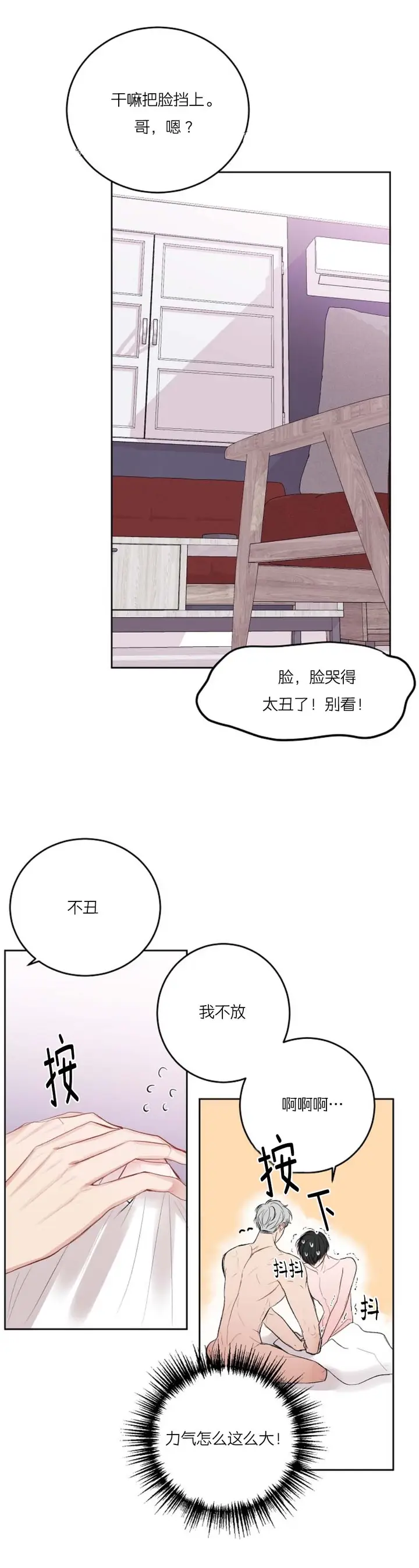 漫画《前辈别哭》28话第2张图