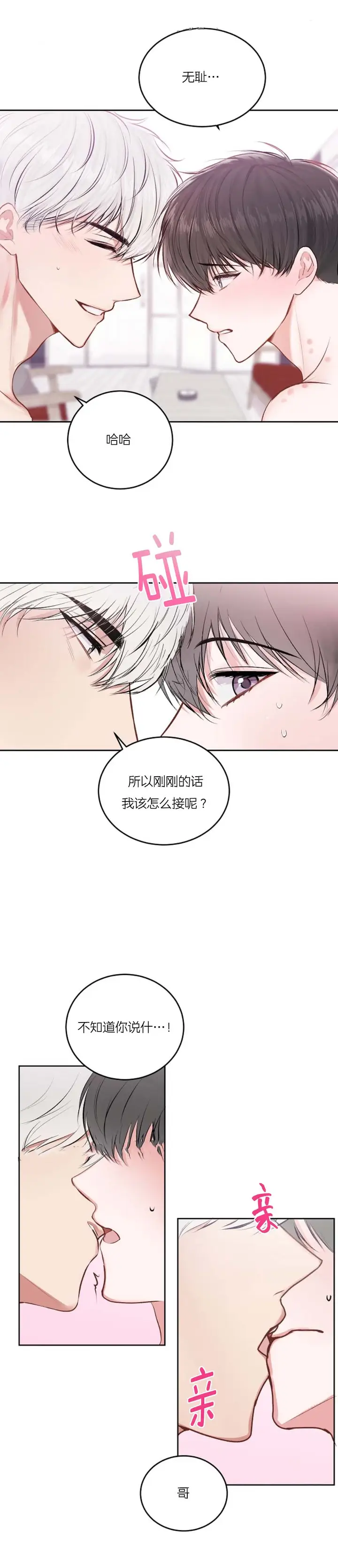 漫画《前辈别哭》28话第3张图