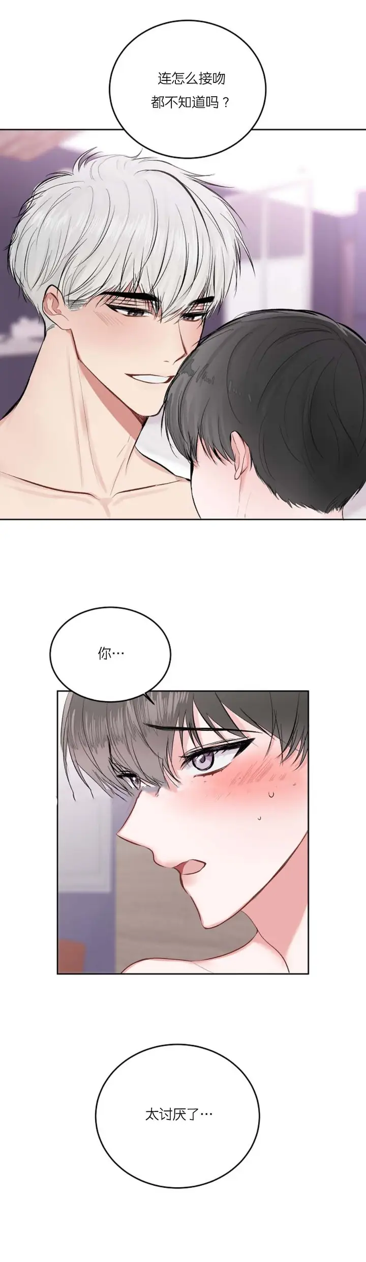 漫画《前辈别哭》28话第4张图