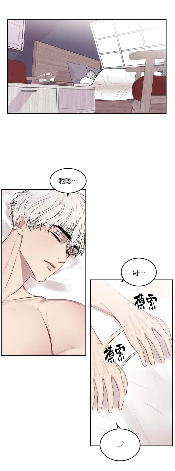 漫画《前辈别哭》28话第5张图