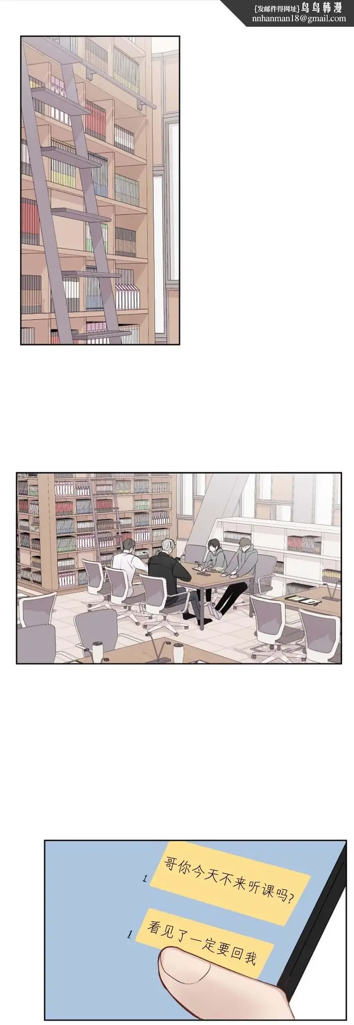 漫画《前辈别哭》28话第8张图