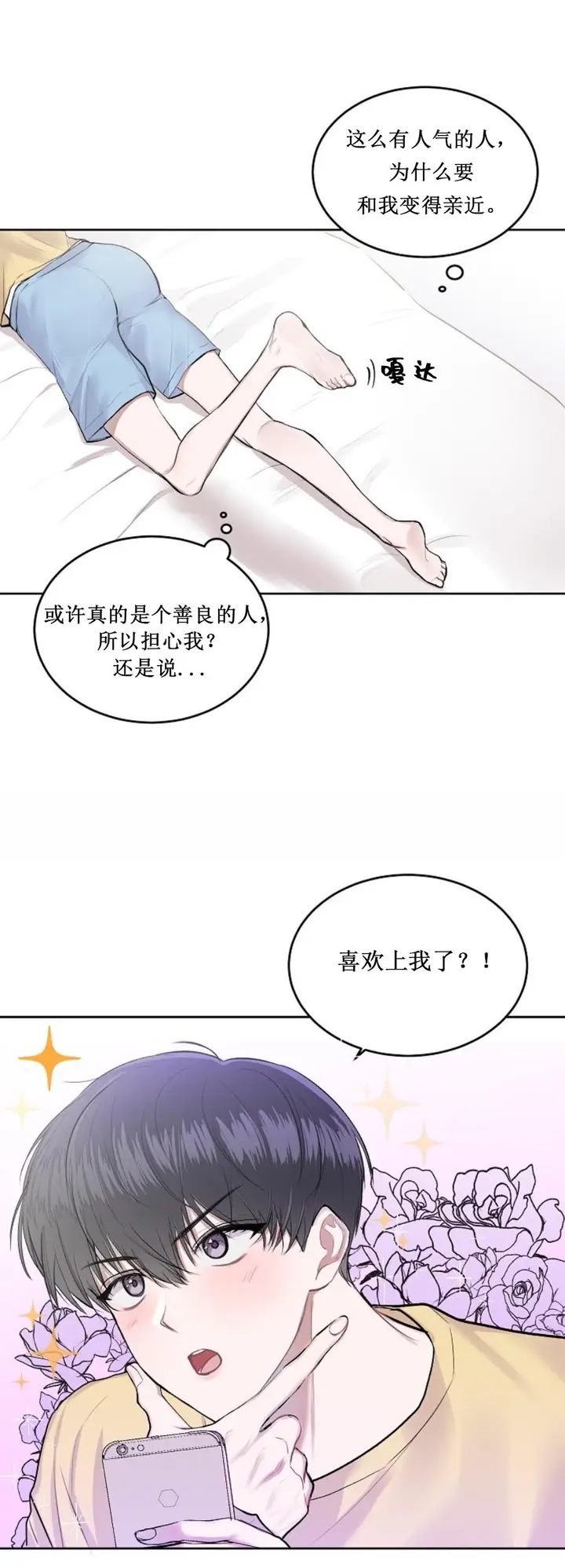 漫画《前辈别哭》6话第10张图