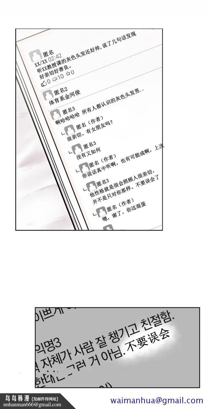 漫画《前辈别哭》6话第11张图