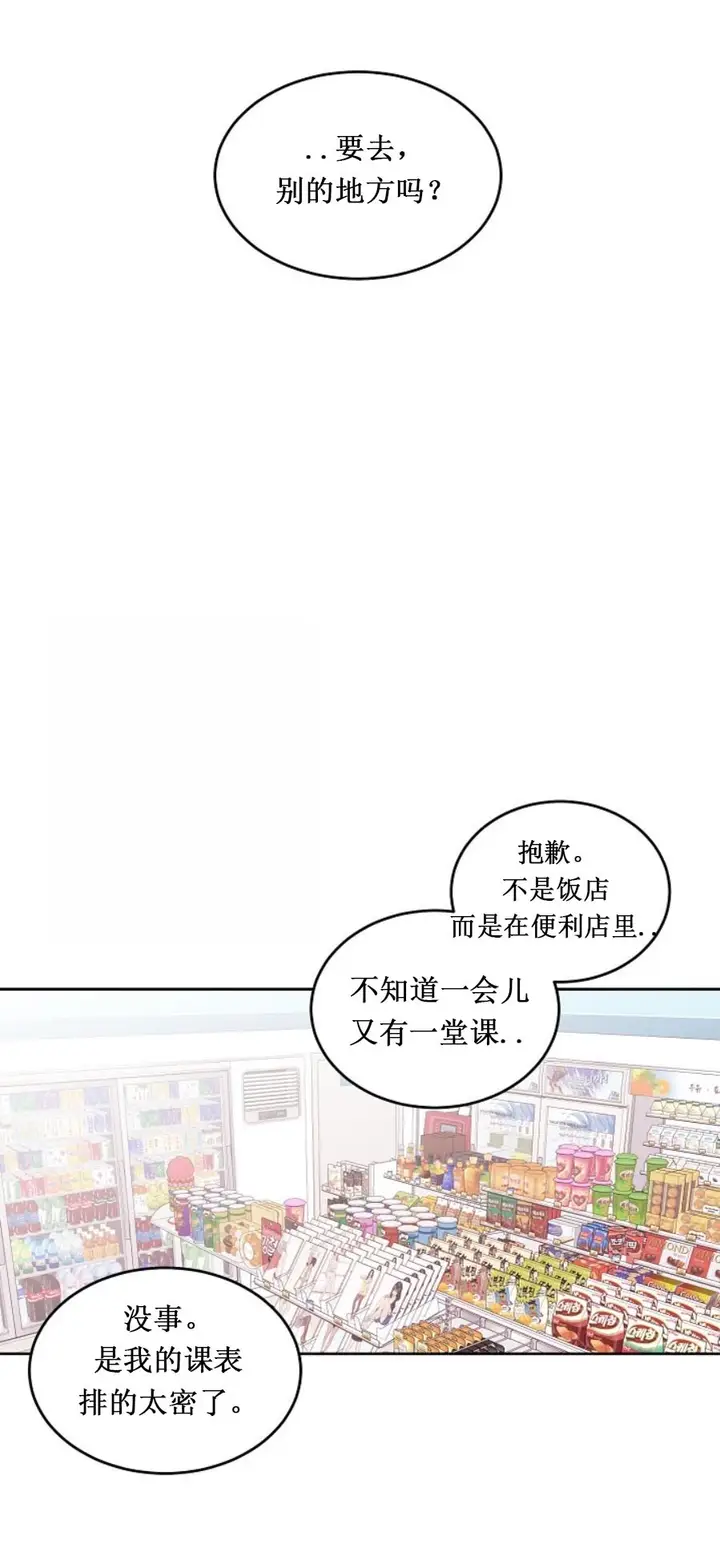 漫画《前辈别哭》6话第2张图