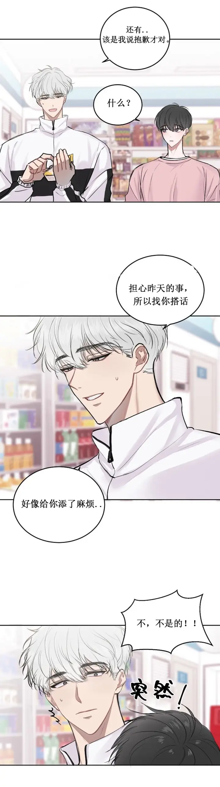 漫画《前辈别哭》6话第3张图