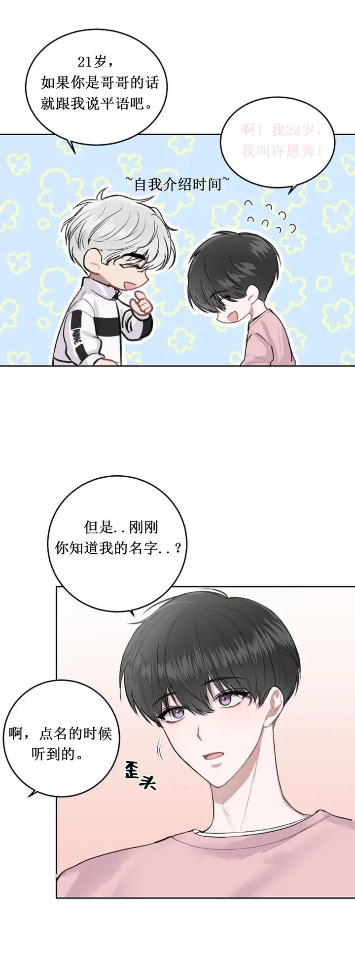 漫画《前辈别哭》6话第4张图