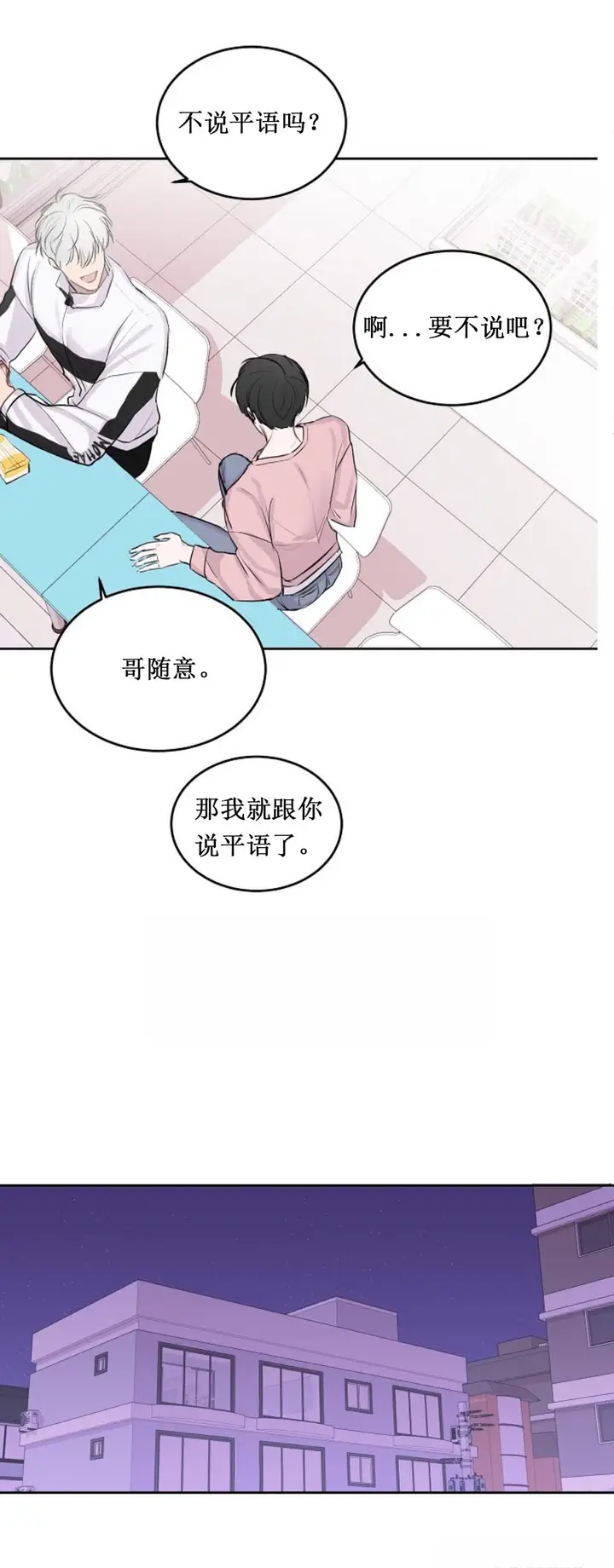 漫画《前辈别哭》6话第5张图