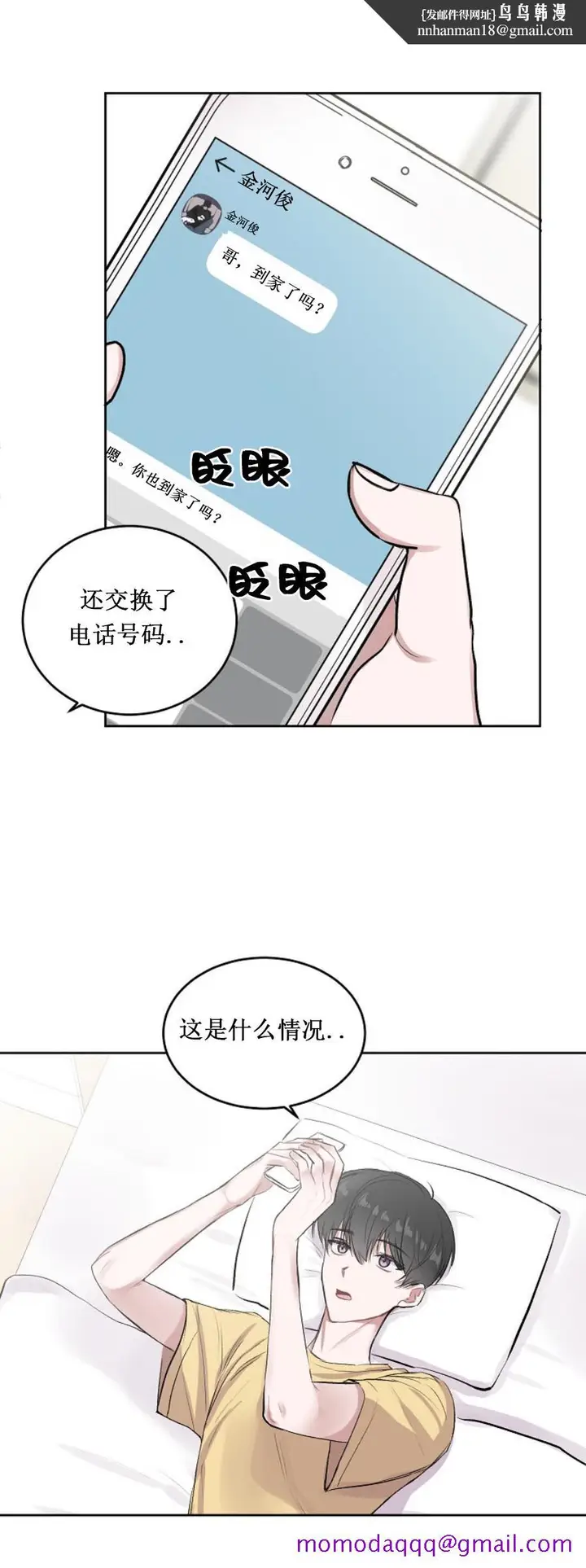 漫画《前辈别哭》6话第6张图