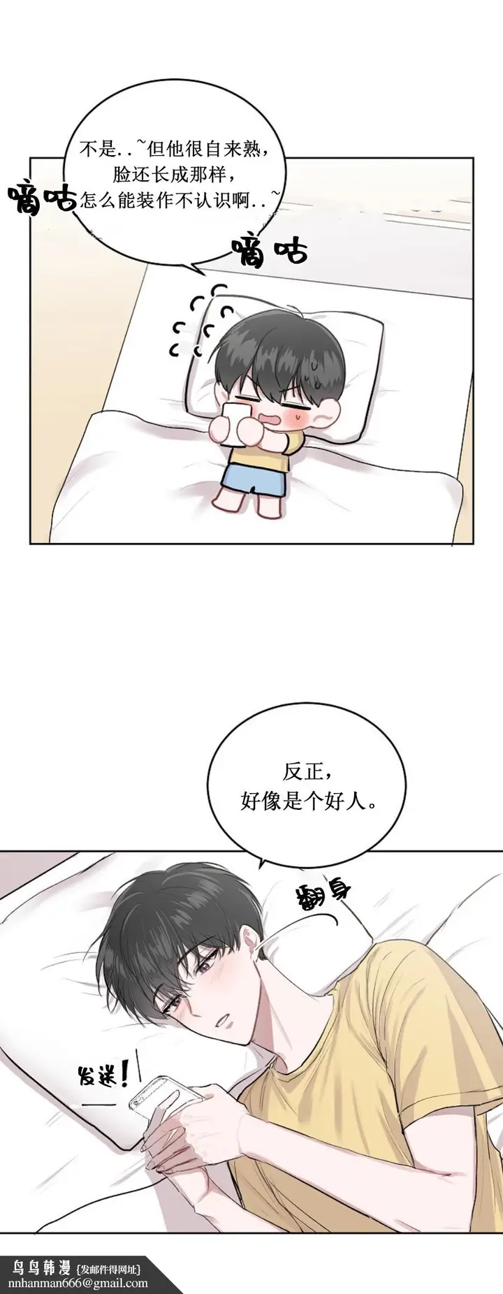 漫画《前辈别哭》6话第7张图