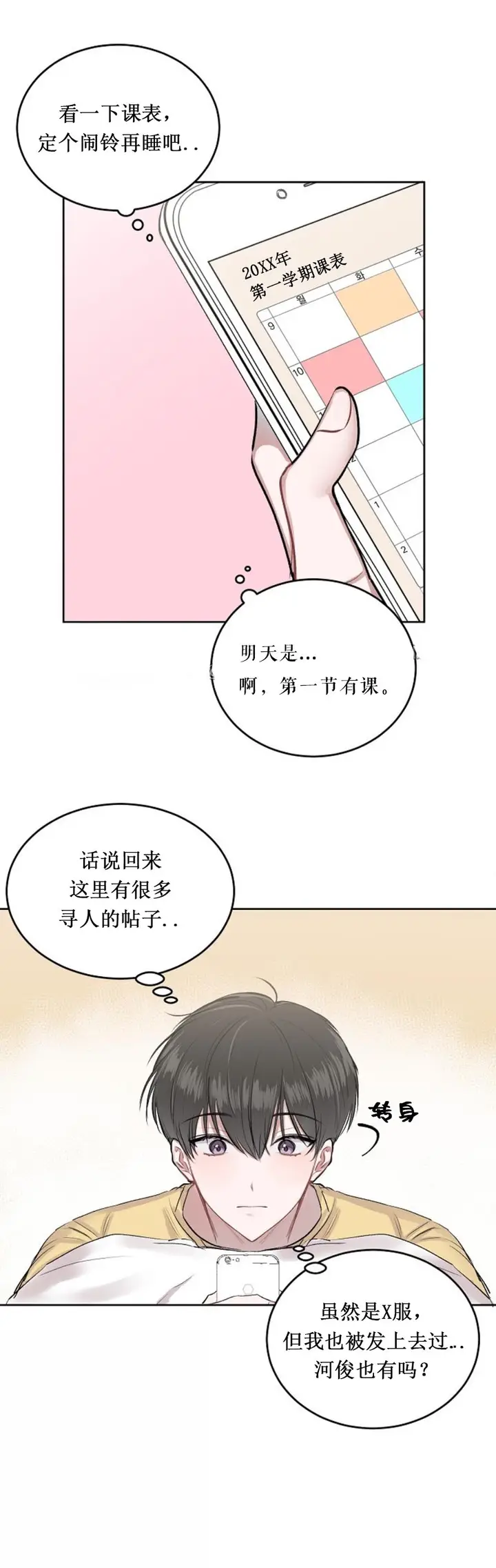 漫画《前辈别哭》6话第8张图
