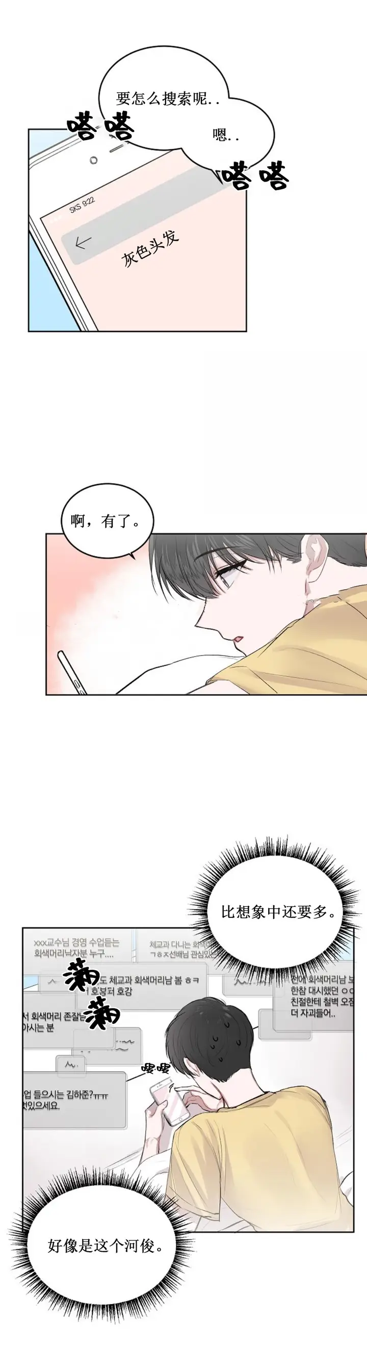漫画《前辈别哭》6话第9张图