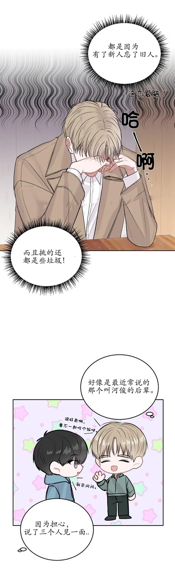 漫画《前辈别哭》7话第10张图