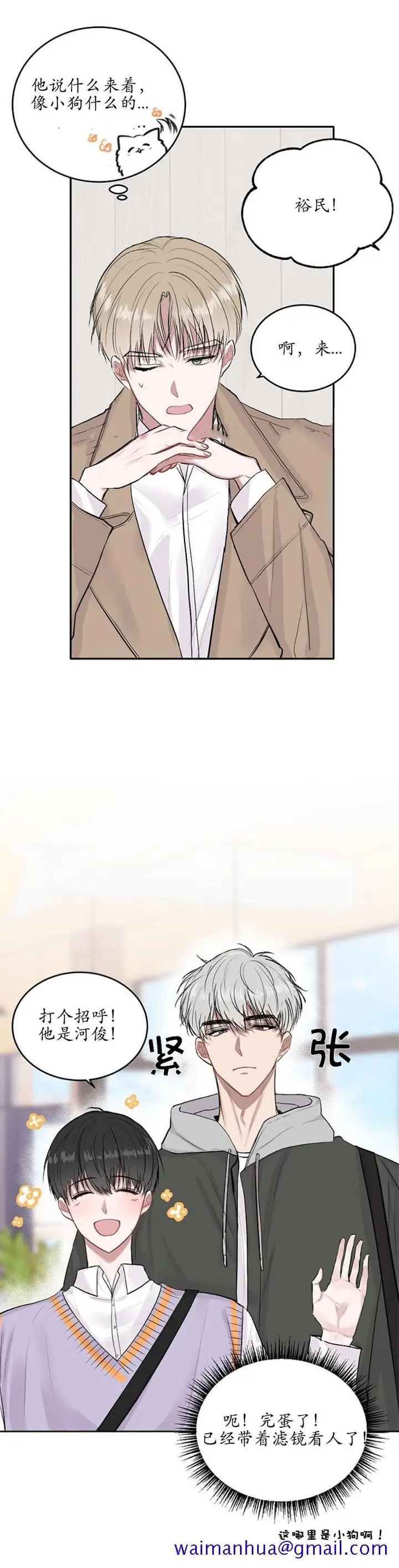漫画《前辈别哭》7话第11张图