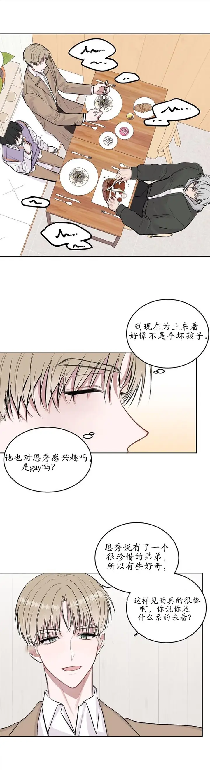 漫画《前辈别哭》7话第12张图