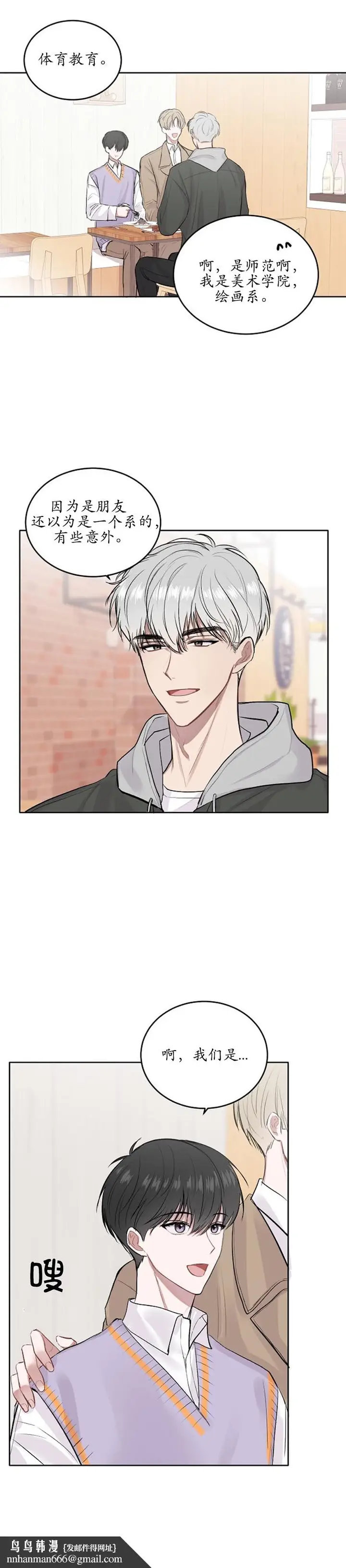 漫画《前辈别哭》7话第13张图