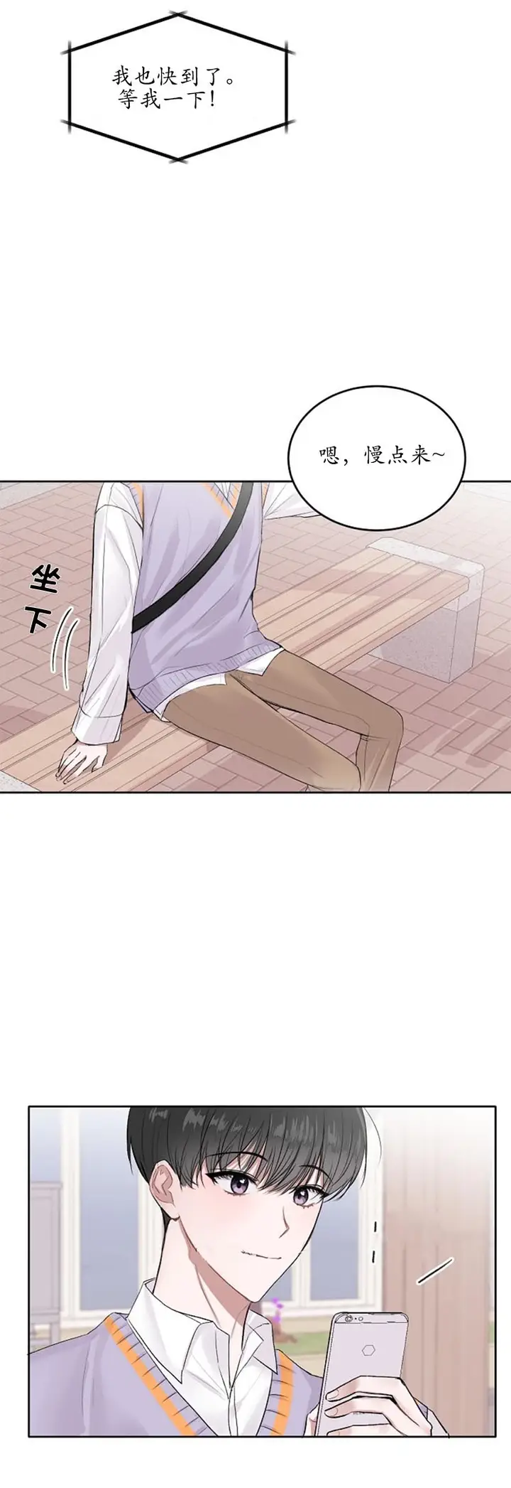 漫画《前辈别哭》7话第2张图