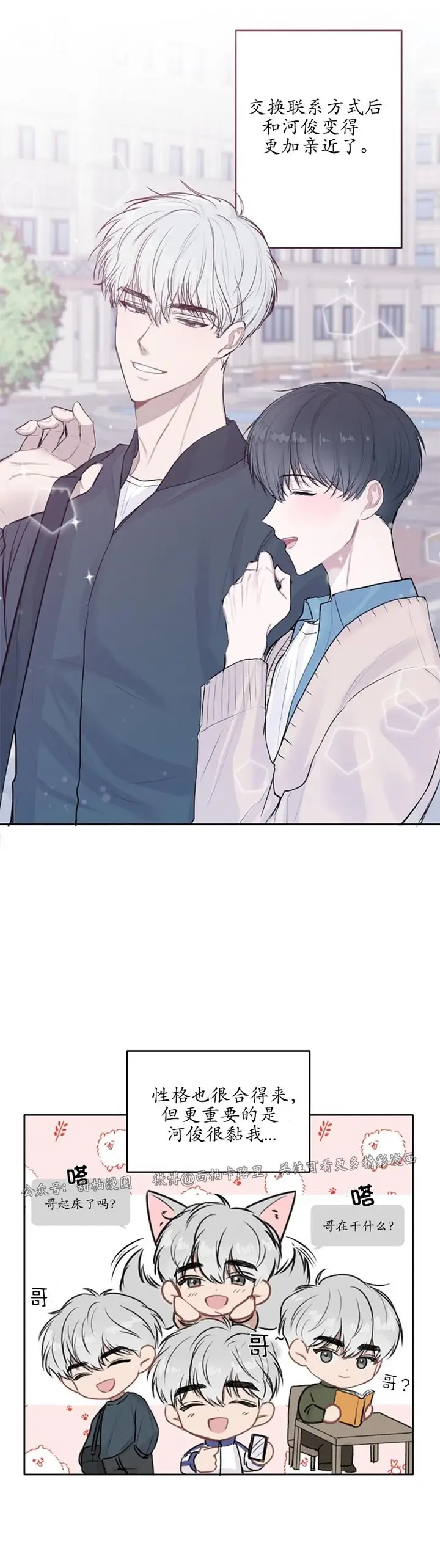 漫画《前辈别哭》7话第3张图