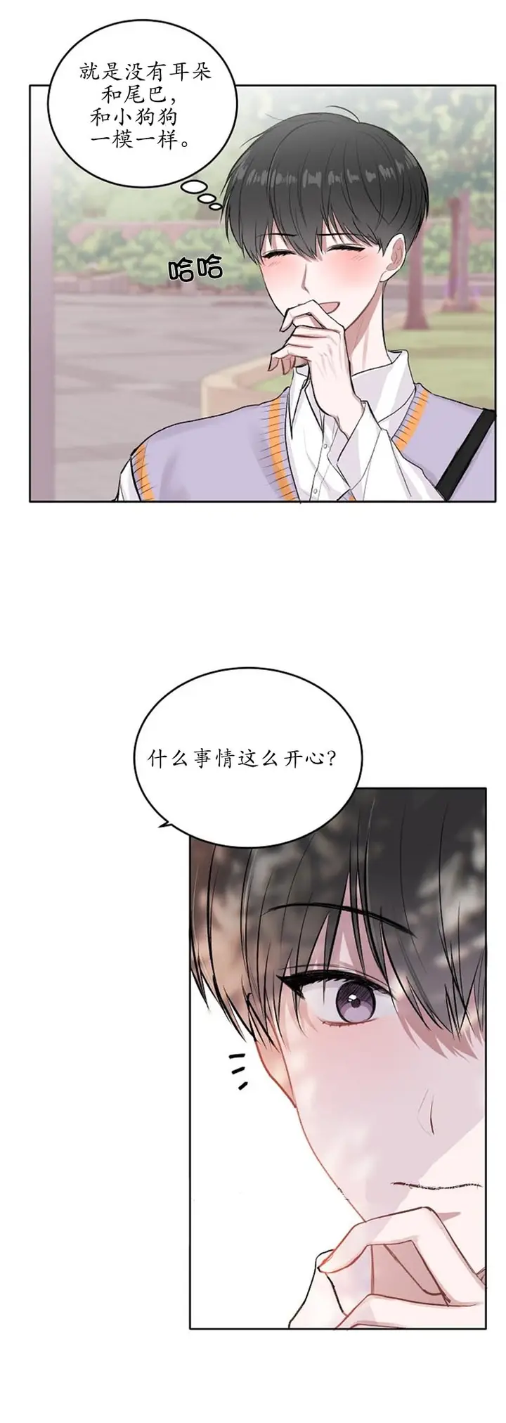 漫画《前辈别哭》7话第4张图