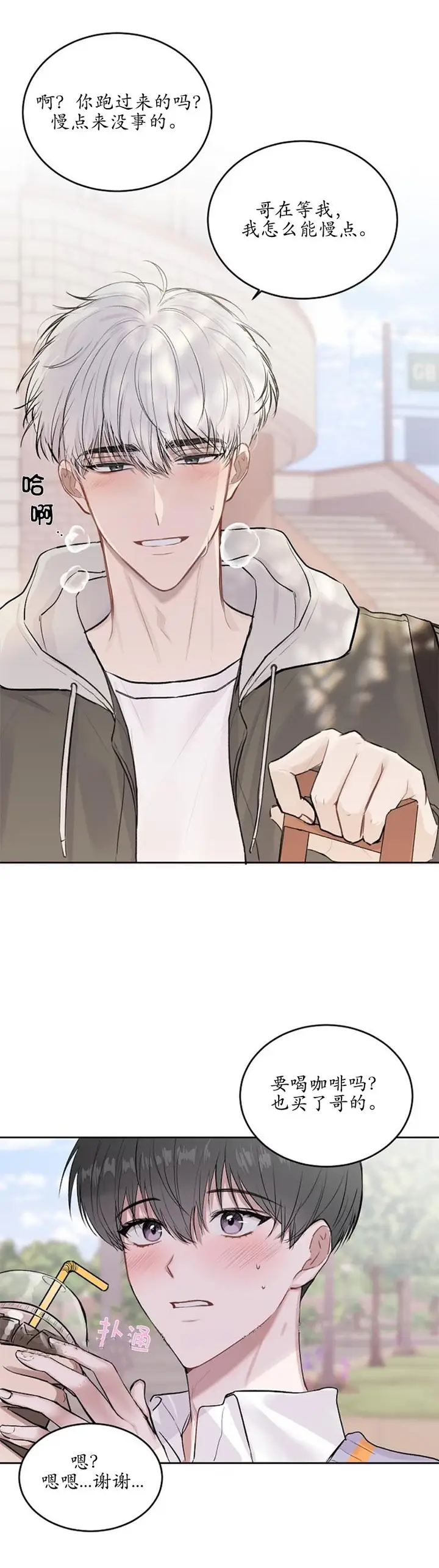 漫画《前辈别哭》7话第5张图