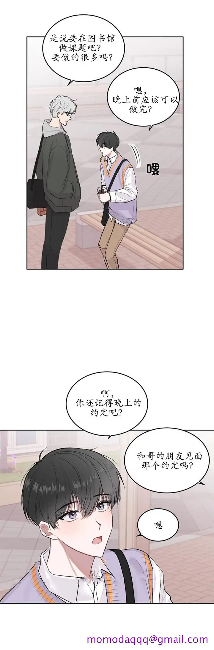 漫画《前辈别哭》7话第6张图