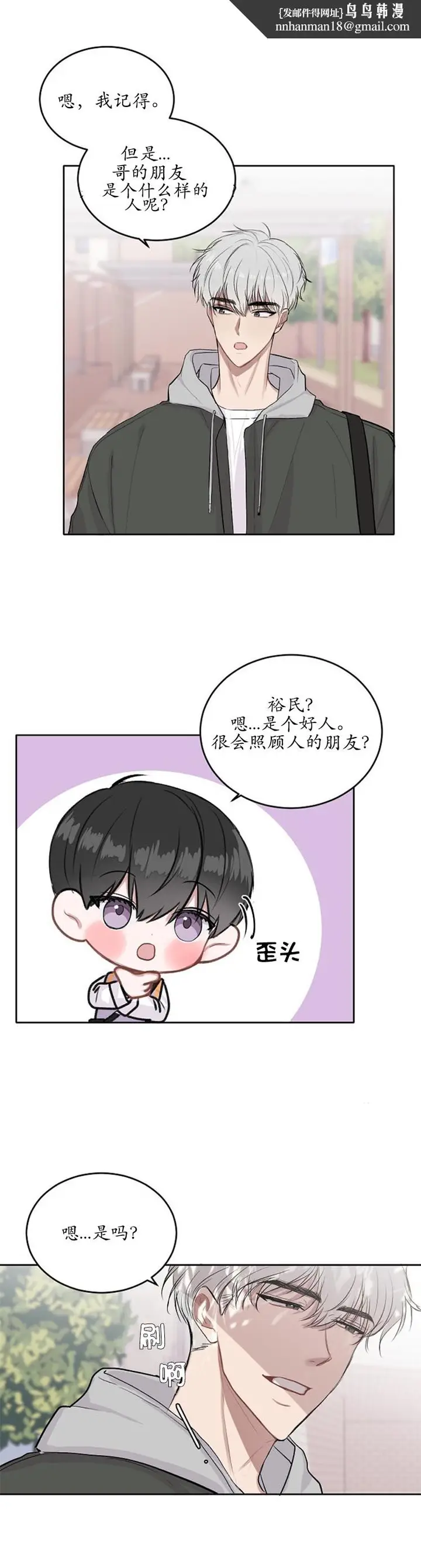 漫画《前辈别哭》7话第7张图