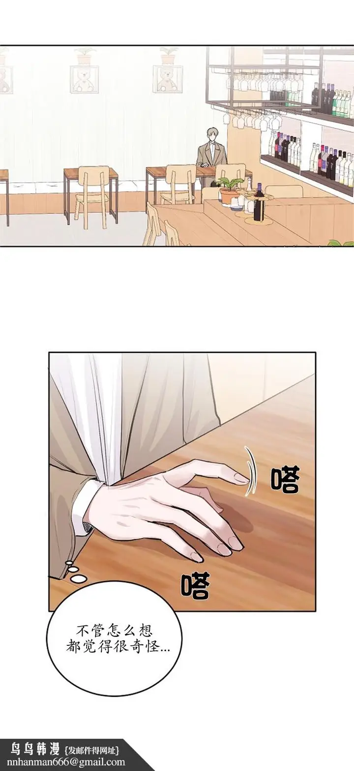 漫画《前辈别哭》7话第8张图