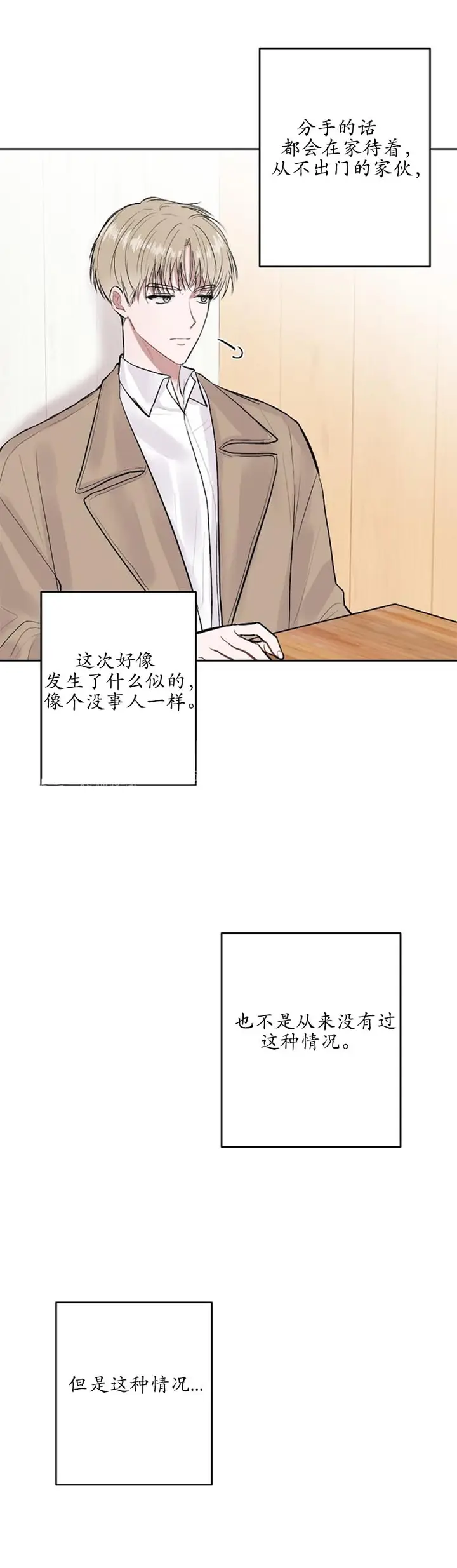 漫画《前辈别哭》7话第9张图