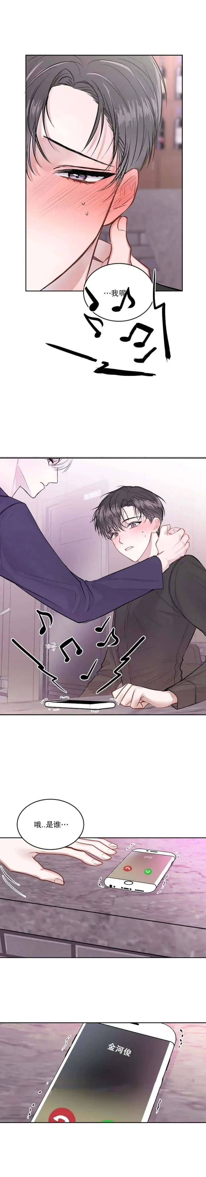 漫画《前辈别哭》22话第3张图