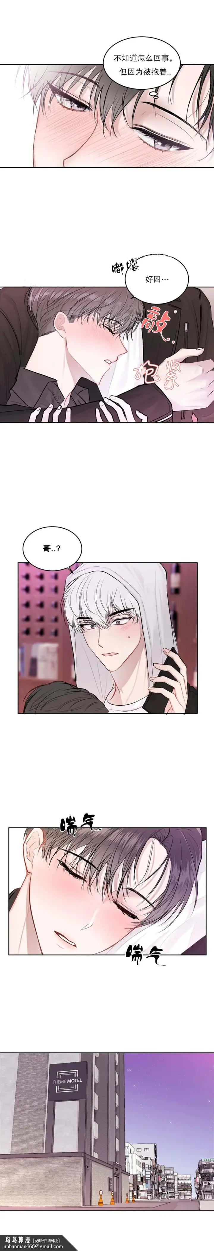 漫画《前辈别哭》22话第5张图