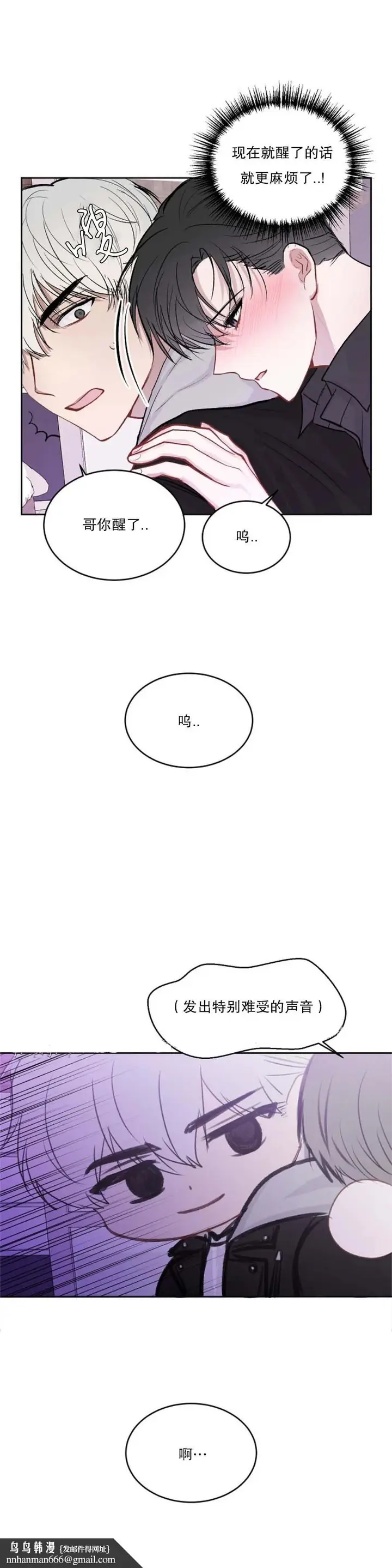 漫画《前辈别哭》22话第7张图