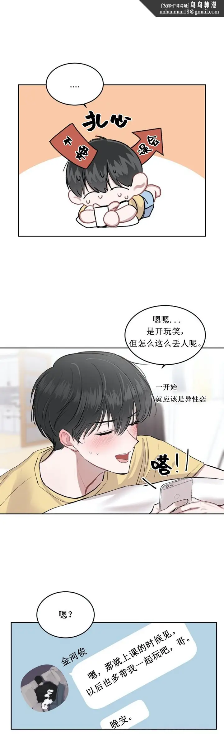 漫画《前辈别哭》4话第10张图