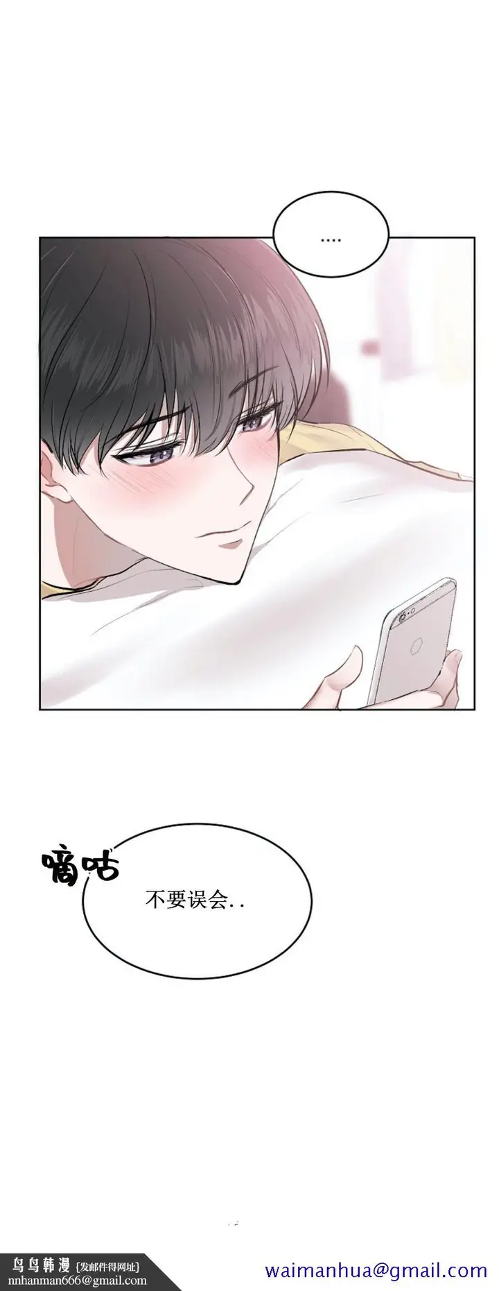 漫画《前辈别哭》4话第11张图