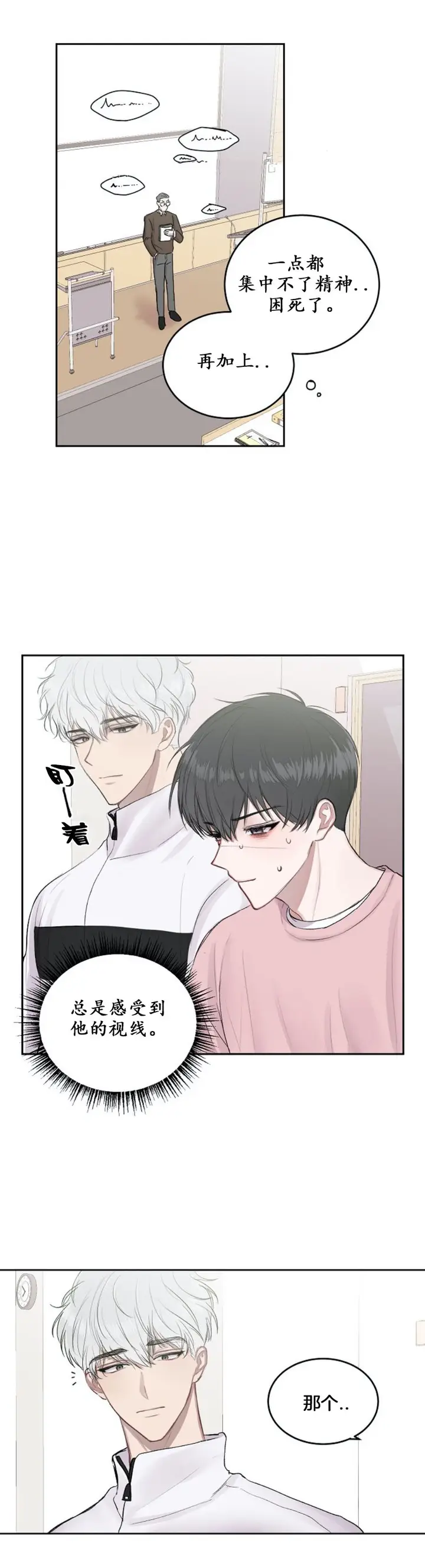 漫画《前辈别哭》4话第12张图