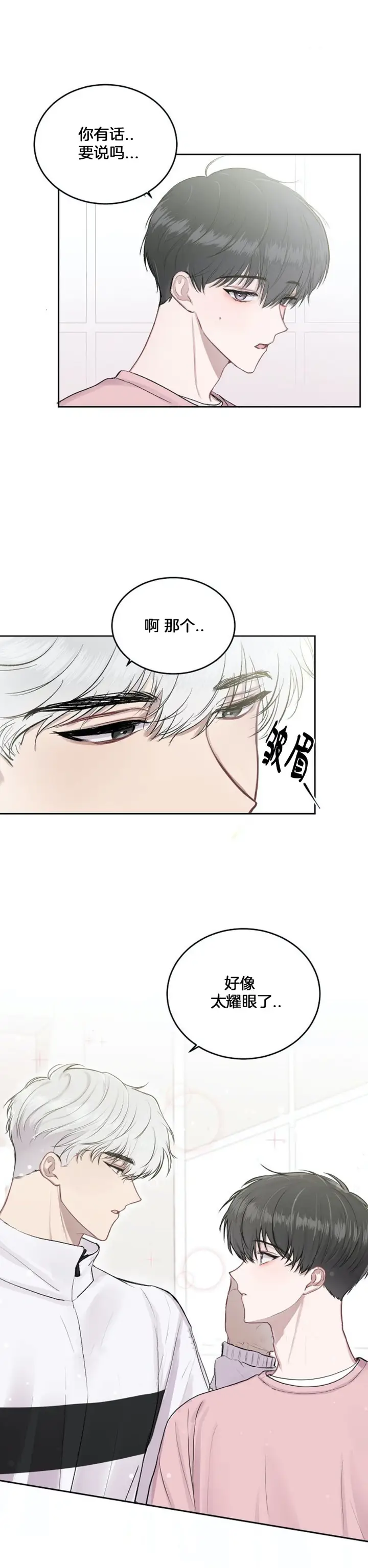 漫画《前辈别哭》4话第13张图