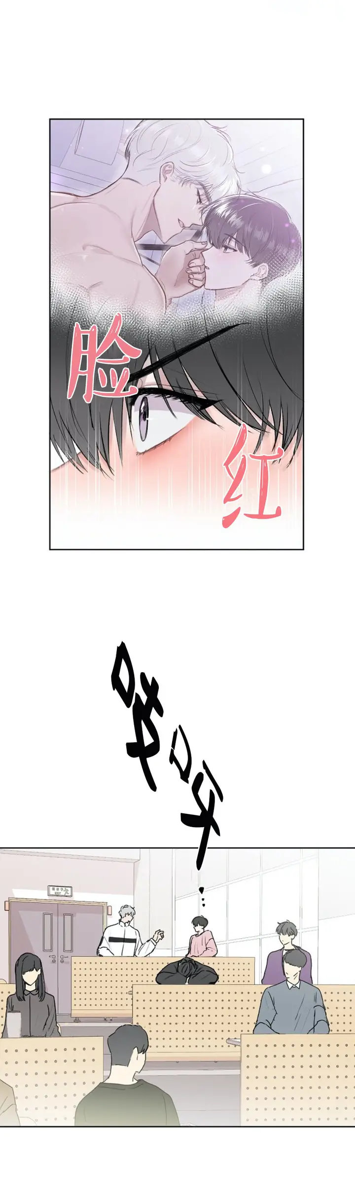 漫画《前辈别哭》4话第14张图