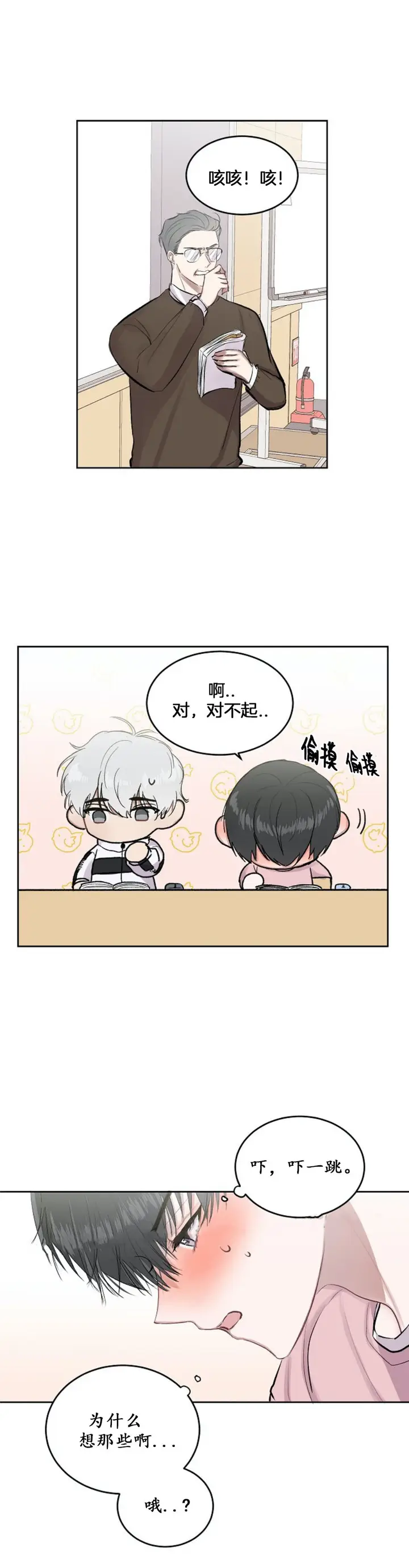 漫画《前辈别哭》4话第15张图