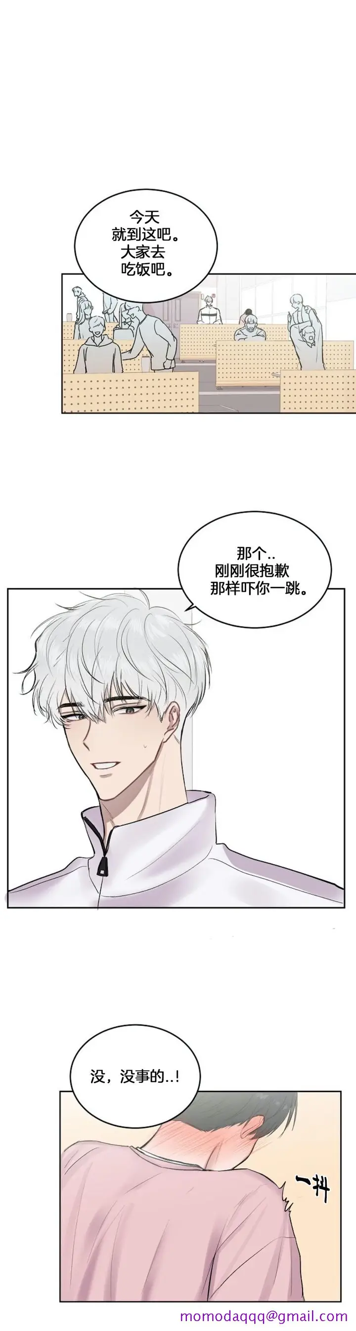漫画《前辈别哭》4话第16张图