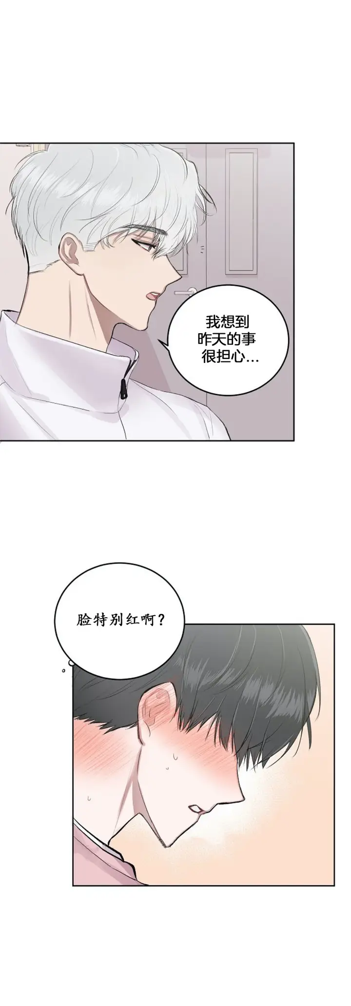 漫画《前辈别哭》4话第17张图