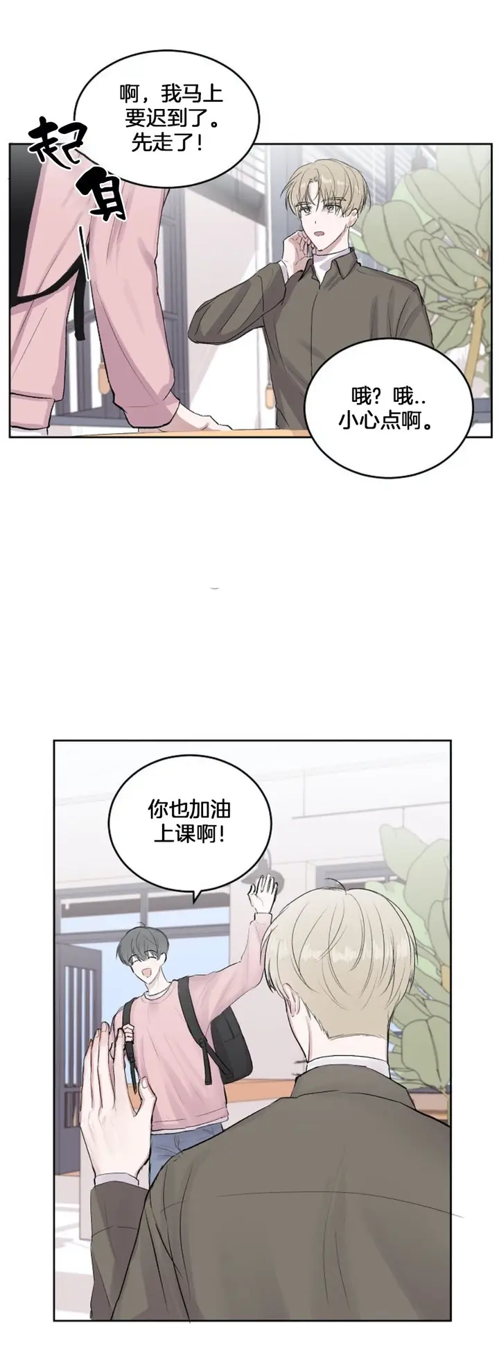 漫画《前辈别哭》4话第2张图