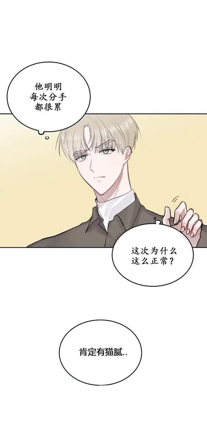 漫画《前辈别哭》4话第3张图