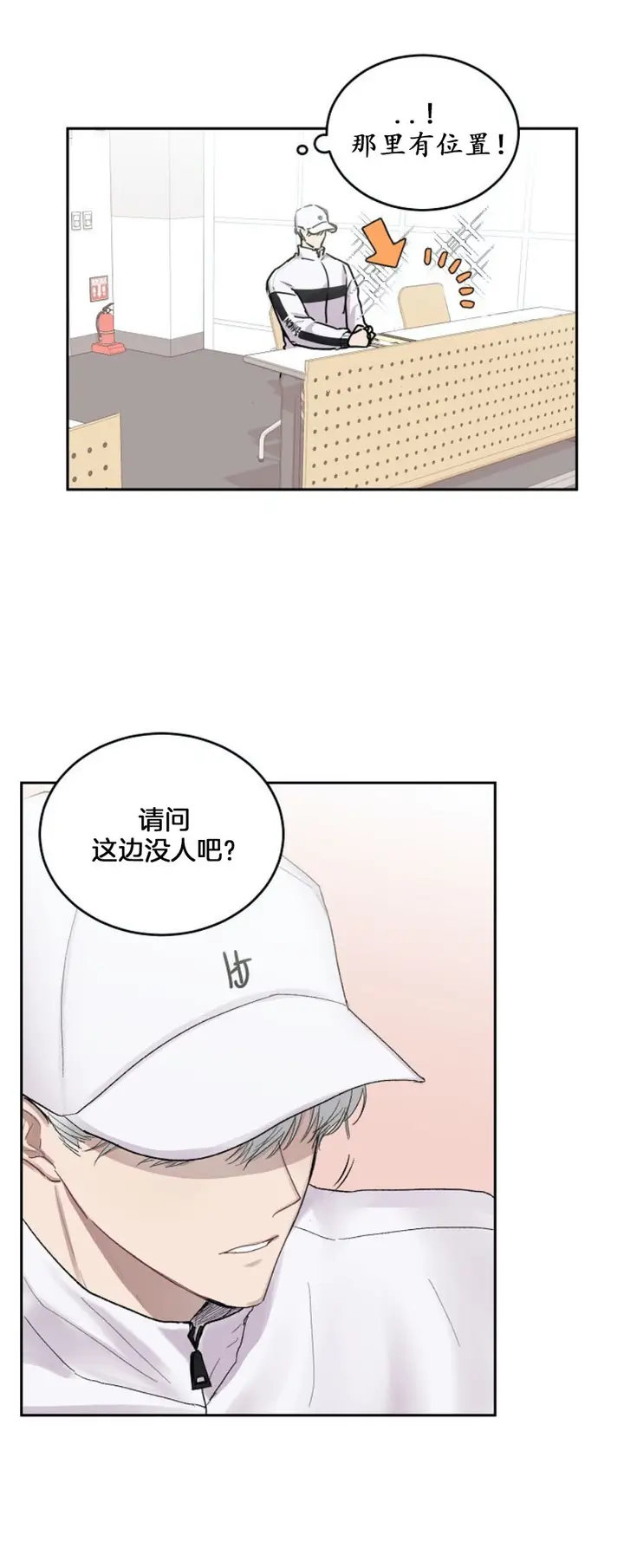 漫画《前辈别哭》4话第5张图
