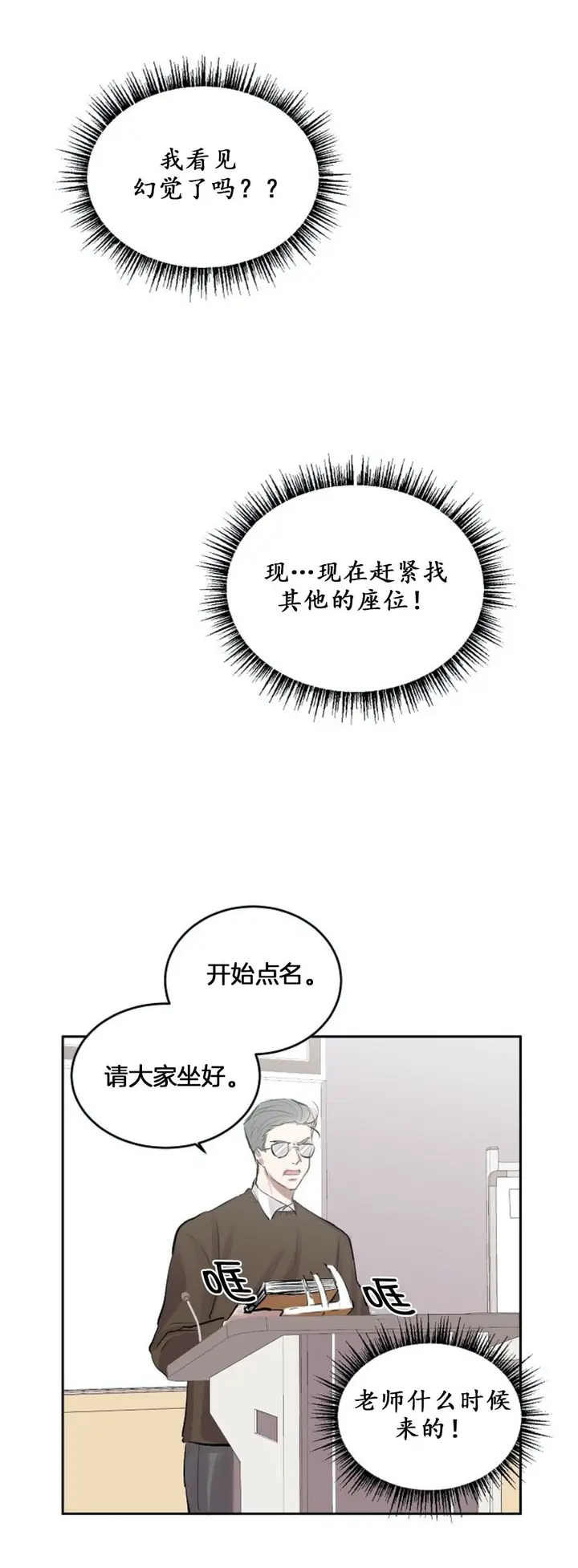 漫画《前辈别哭》4话第9张图