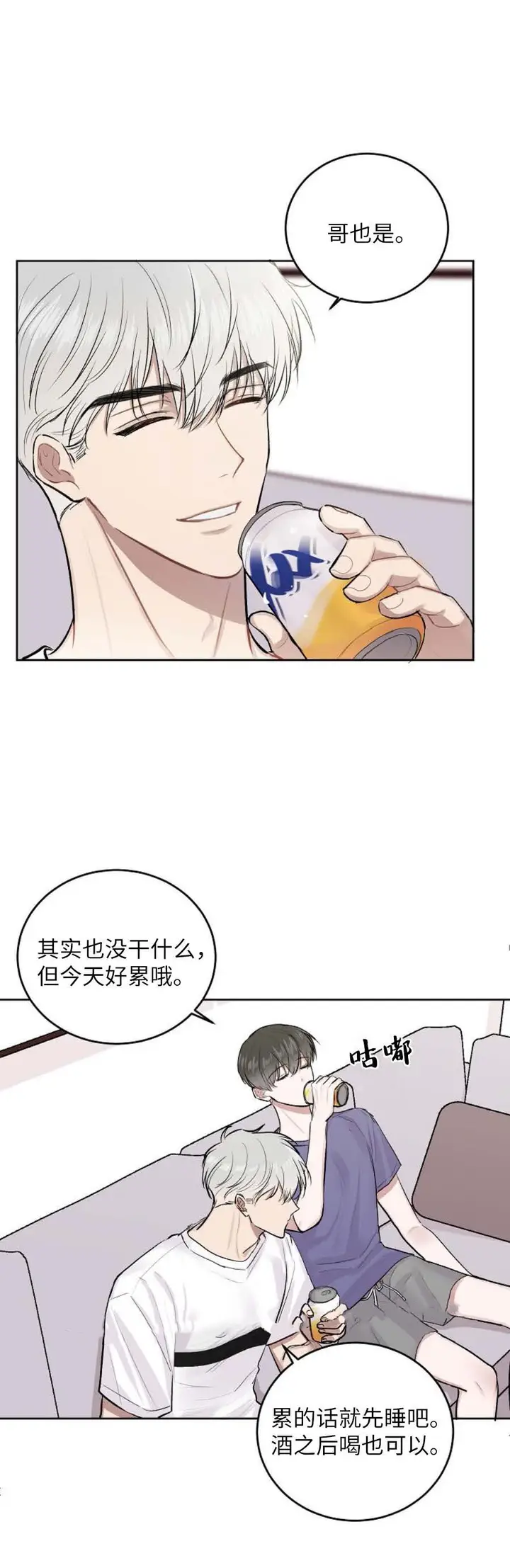 漫画《前辈别哭》11话第10张图